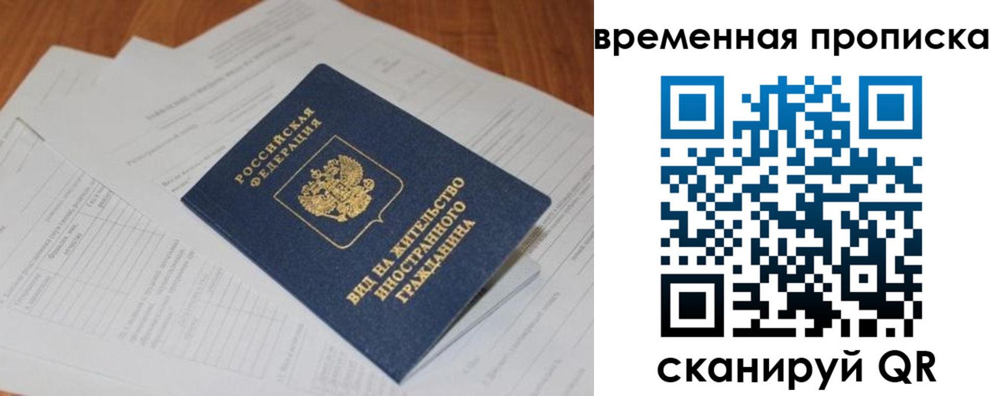 временная регистрация купить в Саянске