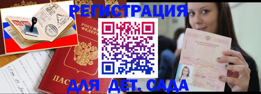 временная регистрация для всех в Саянске
