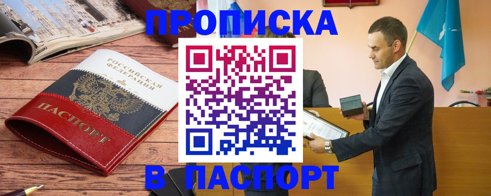 прописка в квартире в Саянске